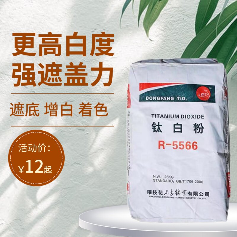 二氧化钛白色颜料涂料pvc塑料增白油墨绘画陶瓷通用金红石钛白粉