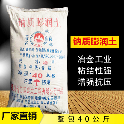 钠质膨润土打井铸造泥浆钠基膨润土纯原矿粉油漆建筑涂料造浆专用