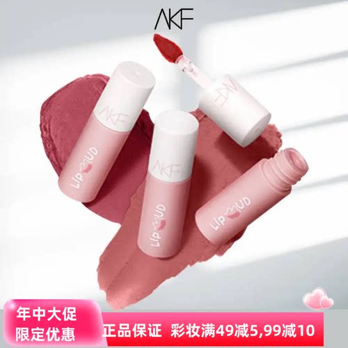 AKF雾面丝绒唇泥不沾杯官方正品