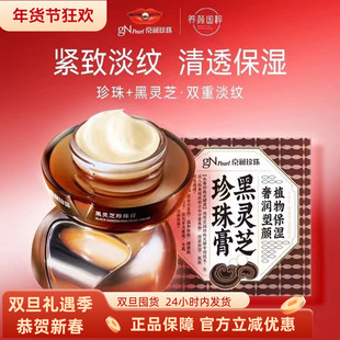 京润珍珠黑灵芝珍珠膏淡纹紧致抗初老保湿补水滋养美容养颜贵妇膏