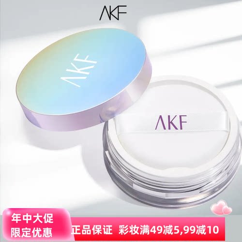 akf散粉定妆控油防水防汗持久控油不脱妆蜜粉女官方旗舰店正品AKF