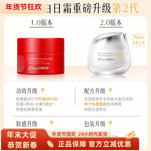 京润珍珠美白保湿日霜SPF20防晒补水滋润淡斑护肤面霜旗舰店正品