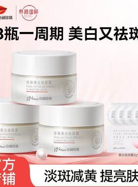 京润珍珠美白祛斑霜5.0版升级