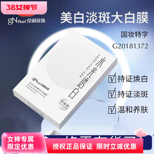 京润珍珠粉美白补水面膜护肤品正品淡斑保湿提亮去黄大白膜面膜贴