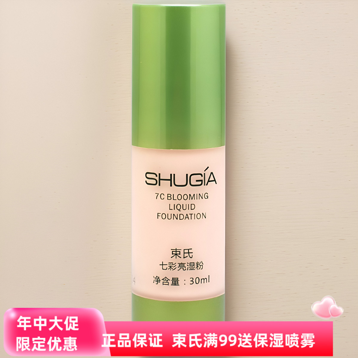束氏化妆品专柜正品七彩亮湿粉30ML1#肤色粉底液保湿定妆遮瑕滋润图片