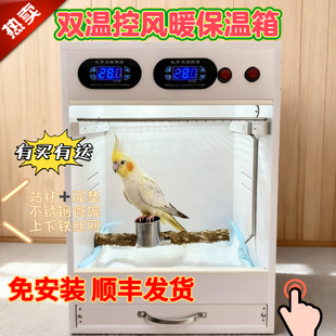 鹦鹉双温控风暖保温箱0天手养雏鸟幼半毛成年虎皮玄凤育雏保温箱