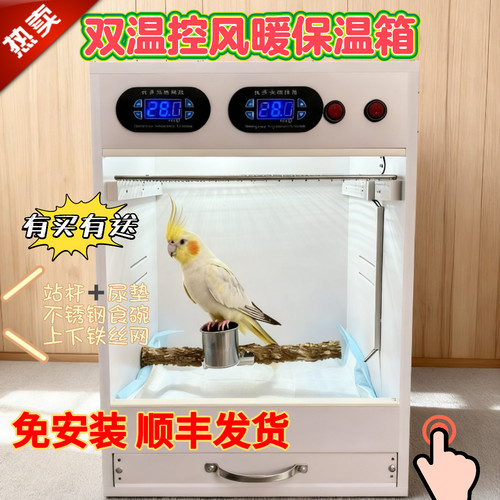雏鸟风暖双温控安全可靠