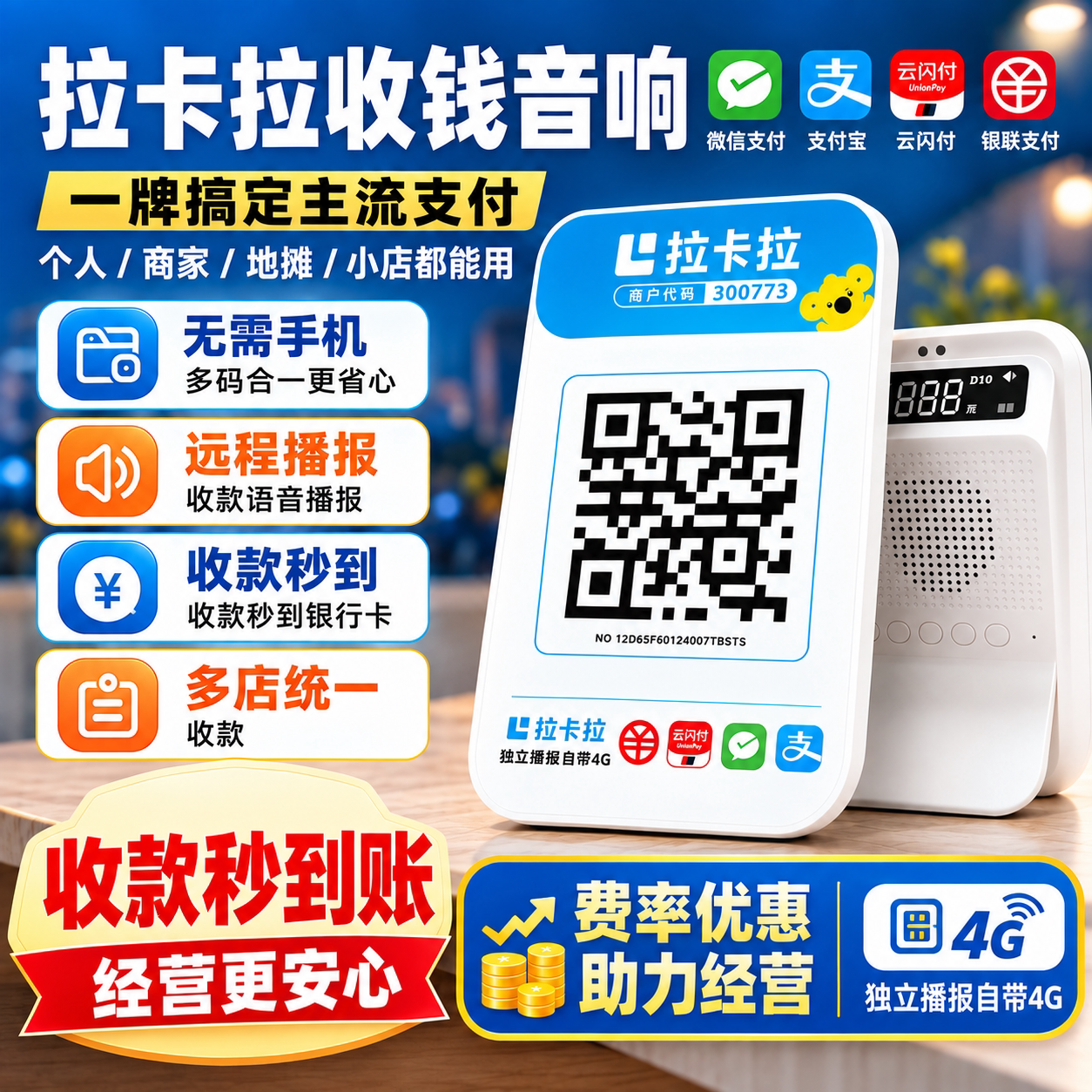 拉卡拉个人商家收款音箱微信收钱响二维码扫码收钱提示语音播报器