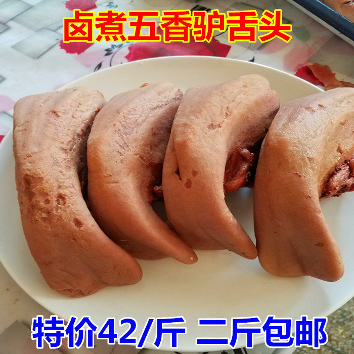 新鲜卤煮驴舌头驴口条五香驴舌头驴杂驴头肉驴肉二斤包邮