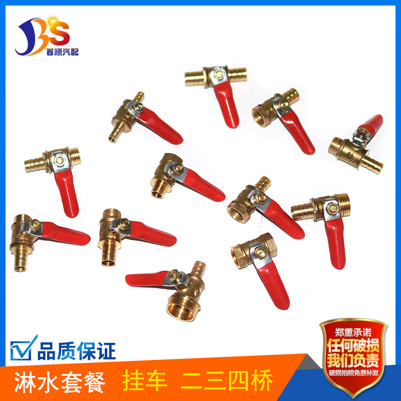 货车淋水器配件角阀开关内外