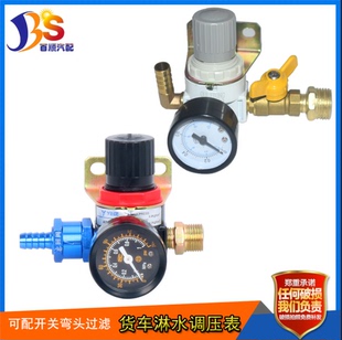 汽货车滴水刹车淋水器配件淋水减压阀直接回止阀调压阀AR2000小表