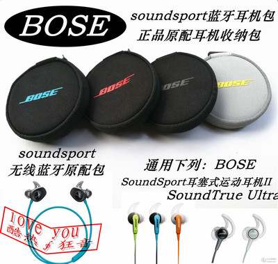 BOSE SoundSport无线蓝牙耳机包SoundTrue 耳塞收纳包Ultra盒mIE2
