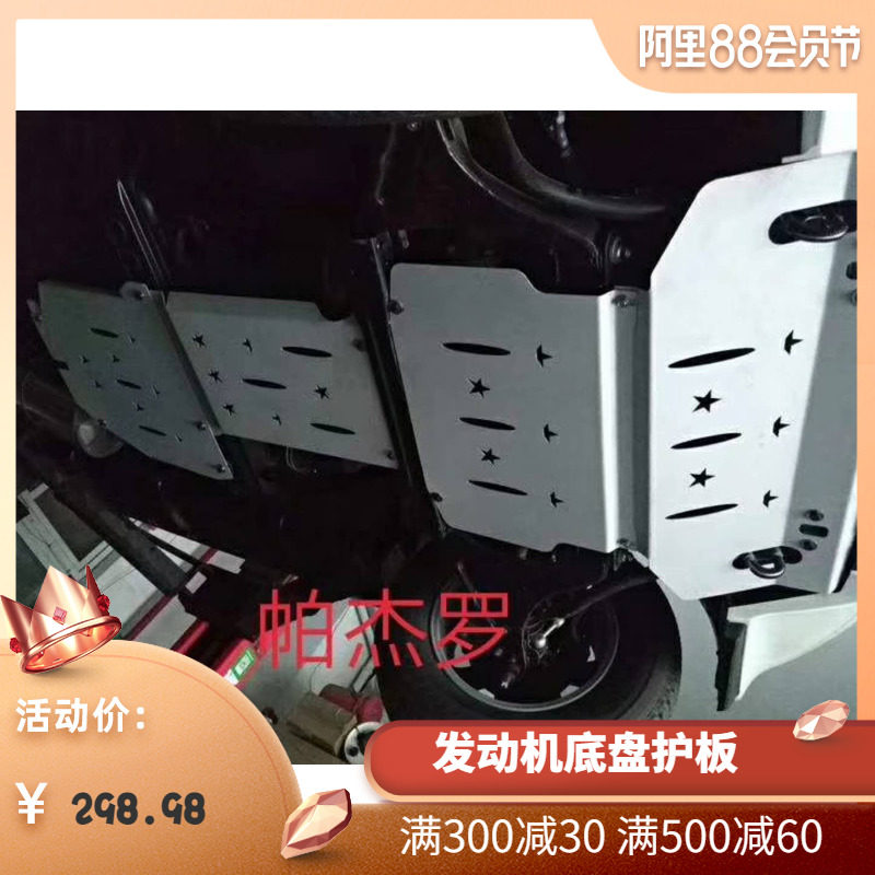 三菱帕杰罗V97/V93/V87发动机下护板专用帕杰罗劲畅V73底盘下护板|msdalam kategori kereta/artikel/Fitting/Refit, bahagian-bahagian auto, plat perlindungan underbody/enjin sesekat - dari Buy2taobao.com untuk memberikan perkhidmatan ejen Taobao profesional membeli