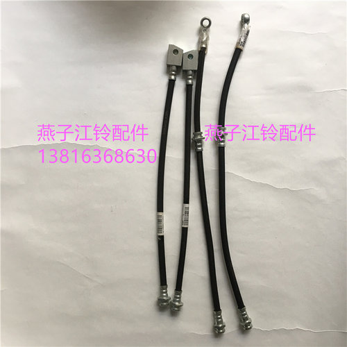 江铃宝典皮卡前后刹车软管