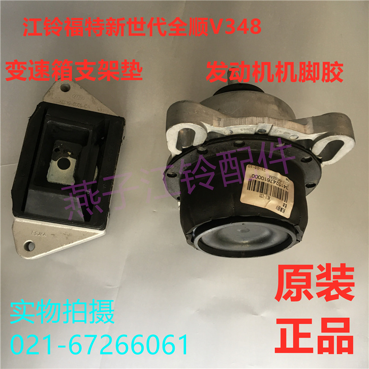江铃全顺世代v348变速箱脚垫支架