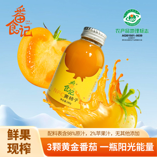 五原县黄西红柿汁蜜饮NFC果蔬汁黄柿子汁6瓶装内蒙古特产果汁包邮