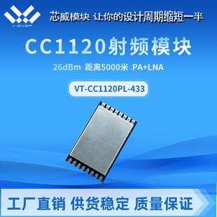 1120PL 大功率远距离3公里433m窄带无线数传模块地磁传感数据传输