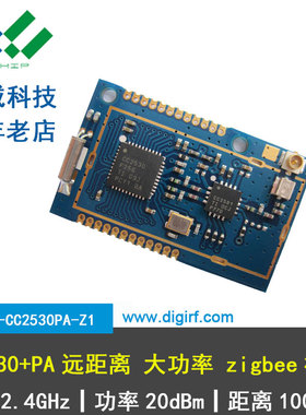 大功率远距离1公里24g发射接收cc2530pa无线数传模块zigbee物联网