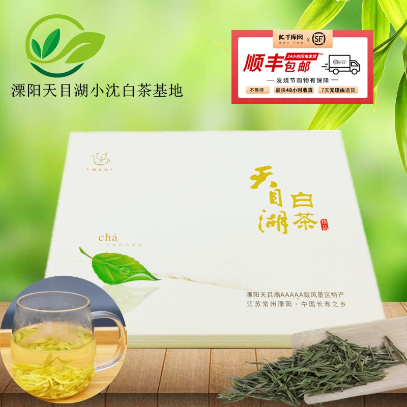 溧阳白茶明前2020年天目湖新茶常州特产绿茗茶叶礼盒装顺丰包邮