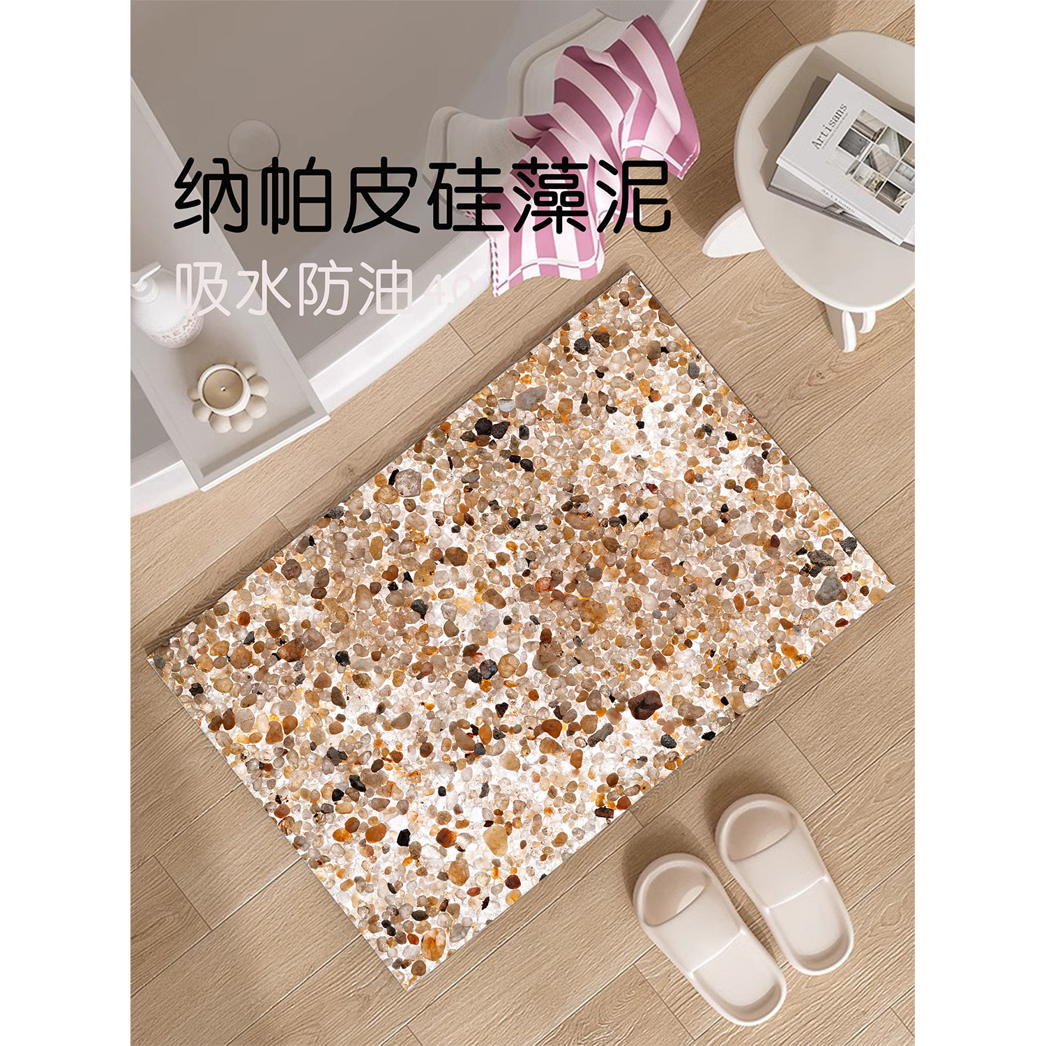 北欧风鹅卵石纹纳帕皮硅藻泥浴室地垫吸水高端防滑卫生间高级脚垫