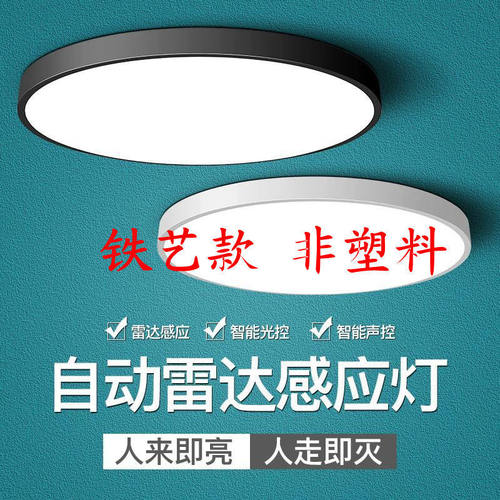 led感应吸顶灯声控光控楼道家用工程走廊车库智能雷达人体感应灯