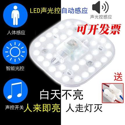 led感应声光控模组物业楼道走廊过道改造灯板替换声控灯8w12w18w