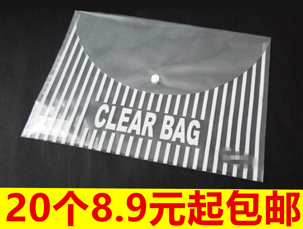 透明塑料按扣文件袋20个包邮