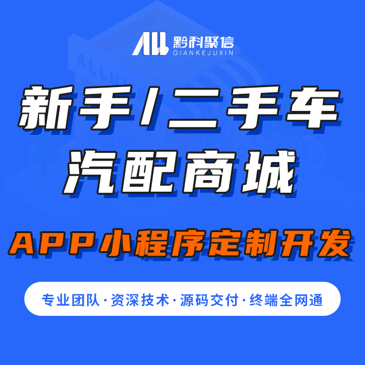 新车汽车交易小程序商城4S店CRM车辆管理周边服务软件APP定制开发