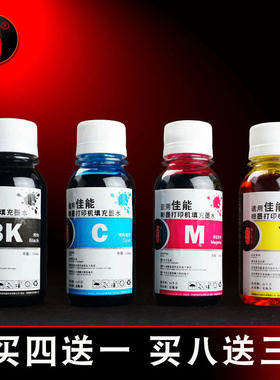 壹诺适用佳能CanonIP100打印机墨水IP110墨盒墨水 佳能35BK黑色36C彩色墨水IP100 IP110便携式打印机填充墨水