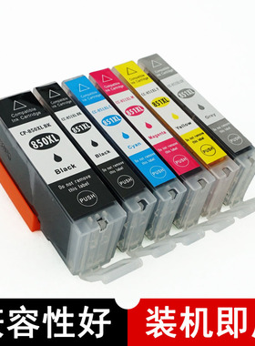 壹诺适用佳能PIXMA MG5480 MG6380 MG7180 MG5580 MG6400 MG7580 MG6680 MG5680墨盒850 851打印机墨盒大容量