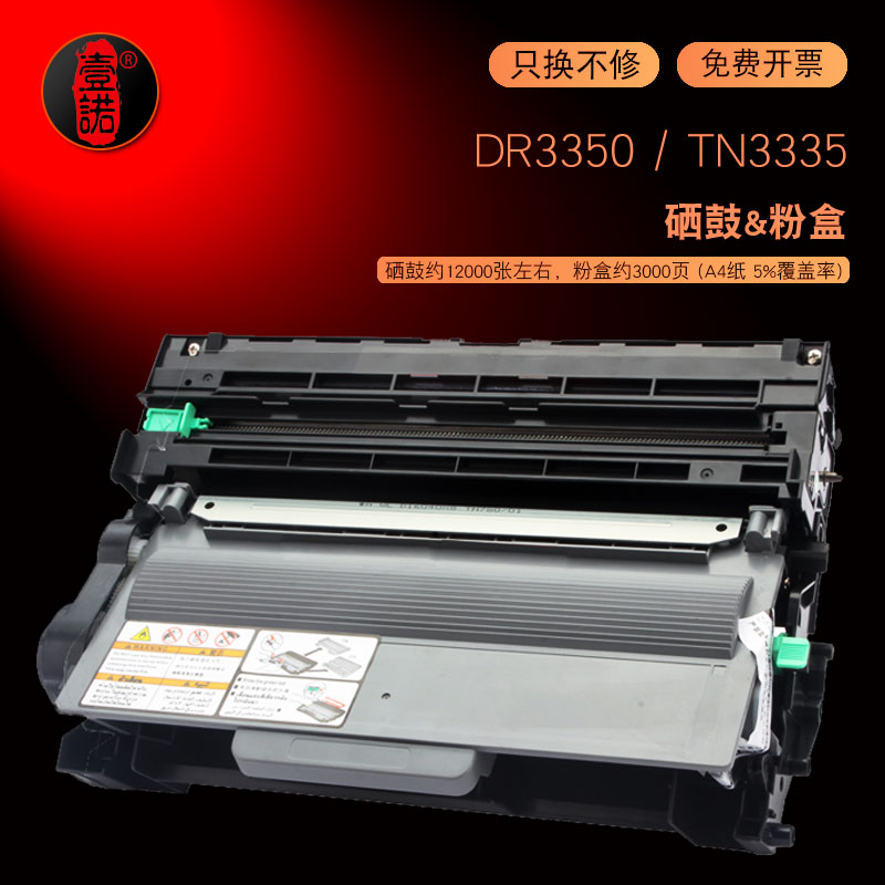 壹诺兼容兄弟HL-5440 5450 5470dwt MFC8510 8515dn 8520dn HL6180dw激光打印一体机硒鼓DR3350墨盒3335粉盒