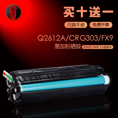 适用惠普HP3050打印机硒鼓HP2612A HP3020 1012碳粉盒HP1020一体机粉盒m1005墨盒M1319f办公家用HP1018硒鼓