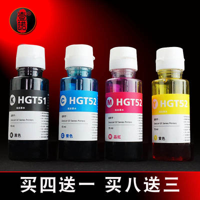 壹诺适用 hp打印机墨水GT51 GT52惠普墨水4色 惠普Tank531墨水hp 538 519 510彩色墨水hp618墨水HP538黑色