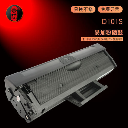 三星打印机硒鼓墨盒