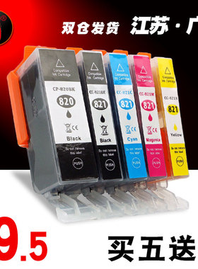 适用 佳能IP4680墨盒 佳能IP3680墨水盒558墨盒 佳能868 IP4760打印墨盒MP638墨盒 佳能MP545墨盒820BK墨盒