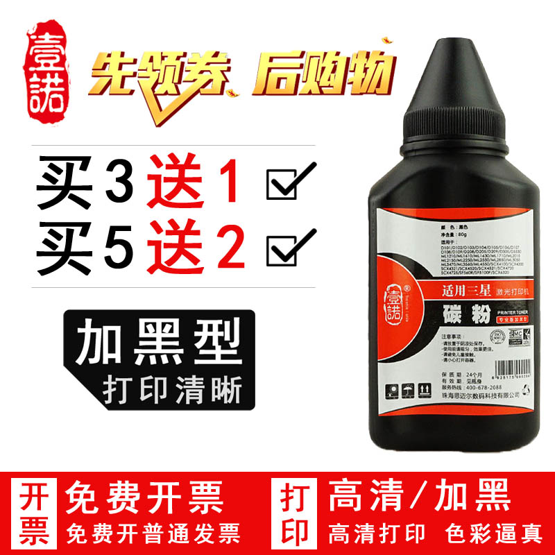壹诺适用三星1861墨粉 三星1860碳粉 三星1660打印机碳粉ML1666 1670打印墨粉 通用 三星3201 3218 3205 3210