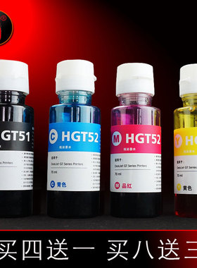 壹诺适用 惠普Tank118打印机墨水Tank311墨水 惠普418墨水hp 310连供墨水 hp 410惠普GT51 52黑彩套装