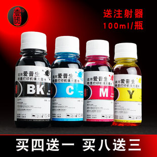 墨水爱普生ME101打印机墨水 爱普生XP405墨盒墨水ME10墨水 黑彩色 爱普生XP102打印机墨水XP202墨水 壹诺适用