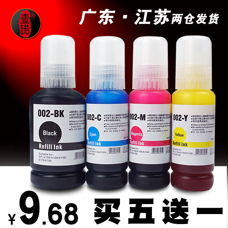 适用爱普生打印机L6171墨水L4160墨水黑色L6190墨水彩色L6191爱普生L4150打印墨水L6170 L6161连供填充墨水