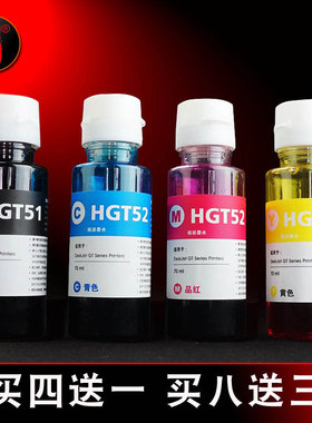 适用HP GT51 GT53墨水Tank 514 515 531填充墨水 惠普530 532 600黑色518 519 510 511 538彩色618打印机墨水