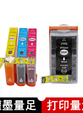适用OfficeJet 6000打印机墨盒 惠普6500一体机墨盒 6500A墨盒 7000墨盒 惠普打印机7500墨盒Hp 920墨水盒