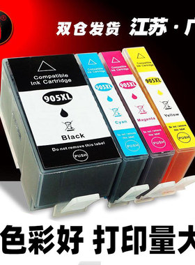 壹诺适用惠普905XL墨盒HP 6960 6950 6970彩色喷墨打印机墨盒OfficeJet pro 6960复印扫描一体机909XL墨水盒