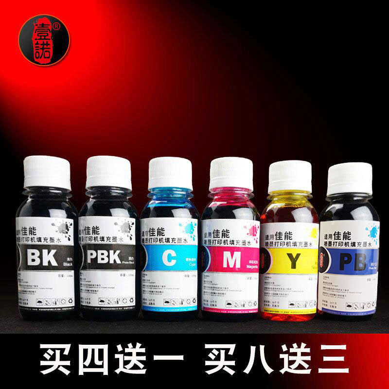 佳能适用打印机连供填充黑色墨水