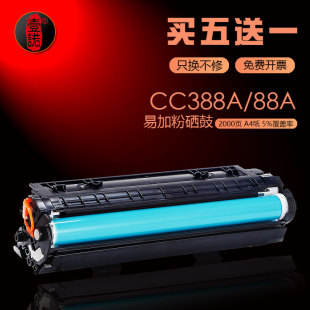 適用惠普CC388A粉盒HP p1007打印機p1008硒鼓hp1108墨盒m1136掃描復印m1213一體機m126nw碳粉M128fp墨粉盒