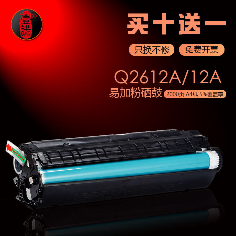 壹诺兼容 惠普Hp LaserJet 3030打印机硒鼓 惠普3052 3055 M1005打印机硒鼓M1319f粉盒1020 HP 2612A 12A硒鼓