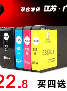 壹诺适用惠普7110墨盒HP932 933墨盒officejet 7610 7612 7510 7512 6700 6600 6100打印机墨盒932xlBK墨盒