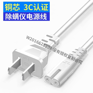CM900除螨真空吸尘器除螨仪电源线2孔8字口插头 适用德尔玛CM300S