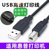 适用于HP惠普M126a 126nw打印复印一体机电脑数据线 连接线USB线