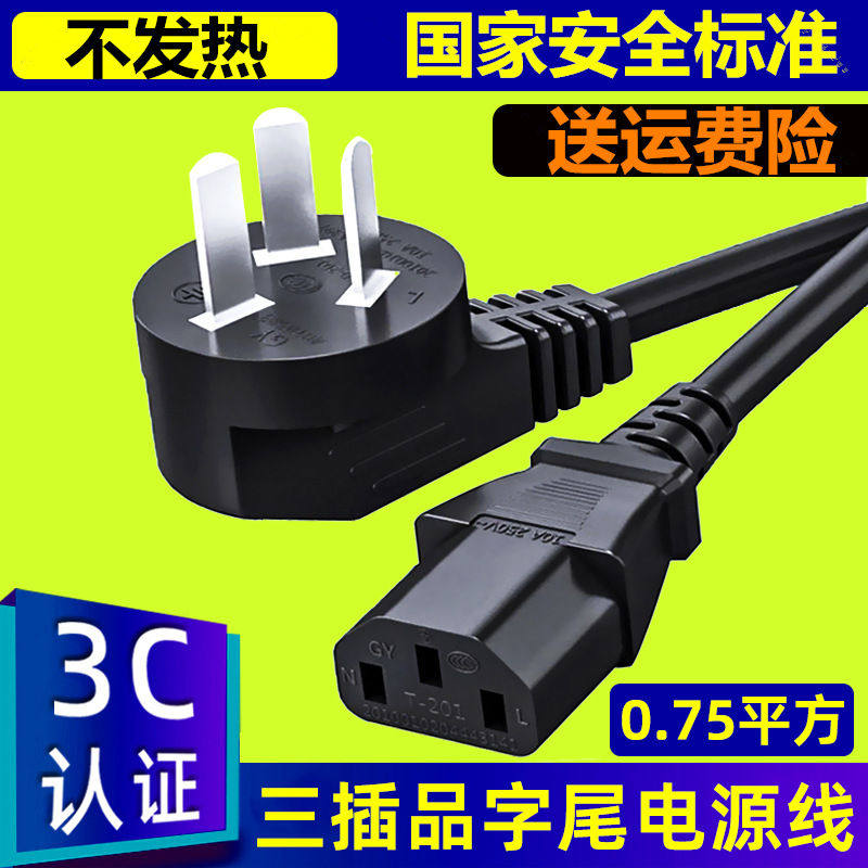 适用TCL夏普东芝飞利浦电视电源线三项品字三孔通用功放铜芯电线高性价比高么？