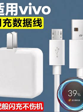 适用于vivoXplay6充电器18W闪充充电线充电头快充闪充数据线